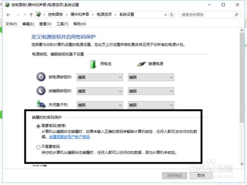 win10睡眠喚醒無需輸入密碼設定方法