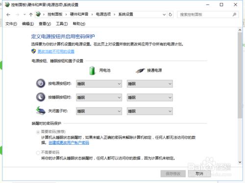 win10睡眠喚醒無需輸入密碼設定方法