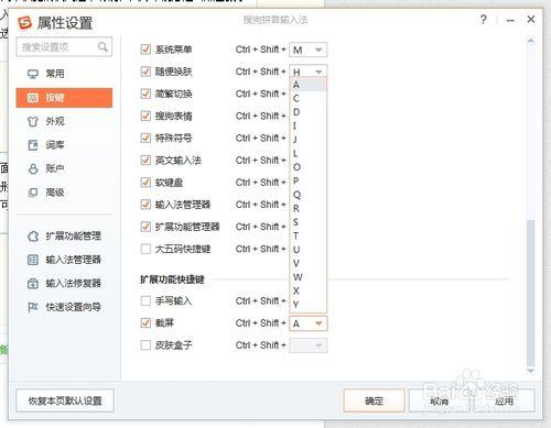 使用搜狗輸入法怎麼設定截圖