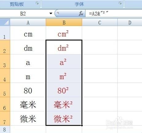 Excel如何批量輸入平方和立方