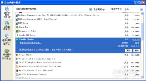 怎樣徹底刪除PDF文電通軟體