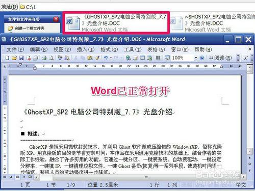 為什麼Word只能用安全模式開啟