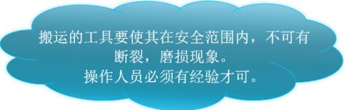 施工時搬運作業與防跌之措施有哪些