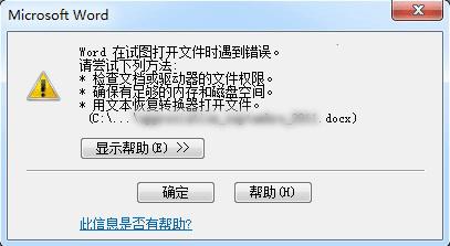 Word在試圖開啟檔案時遇到錯誤怎麼辦