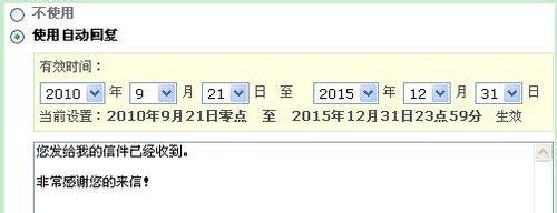 設定電子郵箱收到信件後自動回覆