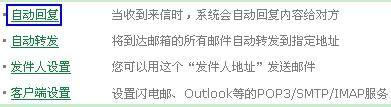 設定電子郵箱收到信件後自動回覆