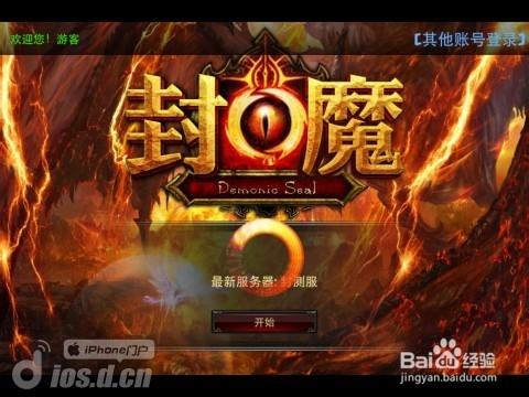 iOS網遊《封魔》視訊評測