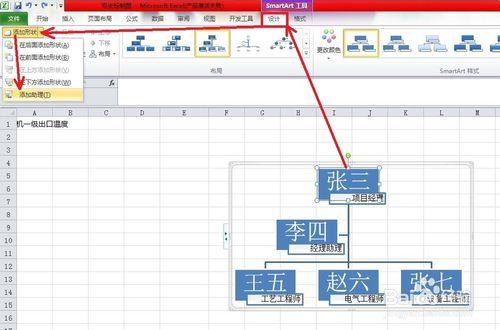 使用Excel中的SmartArt圖形的應用