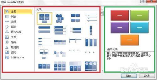 使用Excel中的SmartArt圖形的應用