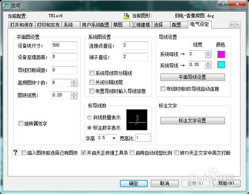 天正電氣CAD使用技巧：[20]如何自動生成導線