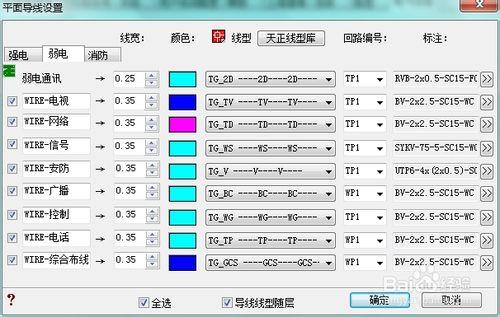 天正電氣CAD使用技巧：[20]如何自動生成導線