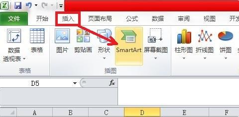 使用Excel中的SmartArt圖形的應用