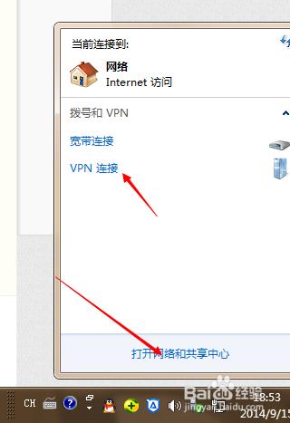 如何建立一個VPN連線？