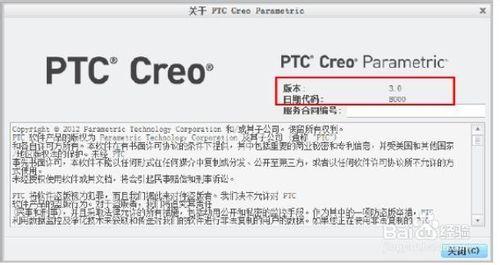 PTC_CREO3.0_B000安裝教程