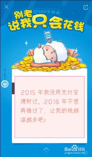 支付寶2015賬單怎麼看2015支付寶賬單