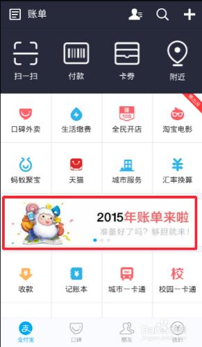 支付寶2015賬單怎麼看2015支付寶賬單