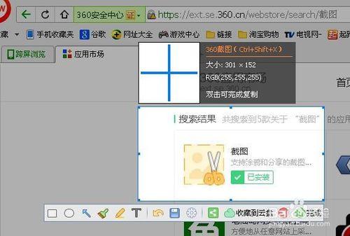 怎麼用360瀏覽器截圖