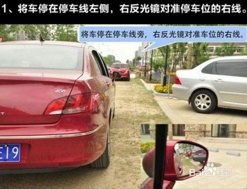 斜45度停車位倒車技巧圖解