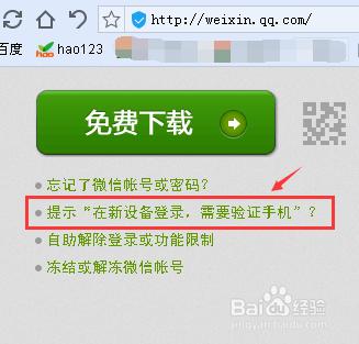 更換了手機、忘記了之前手機號，如何找回微信？