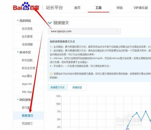 教你如何使用百度站長工具的“自動推送”