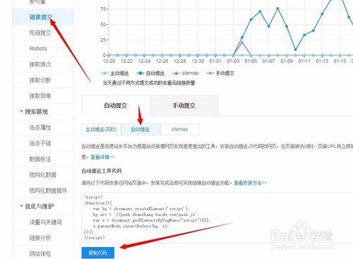 教你如何使用百度站長工具的“自動推送”