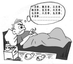 遠離失眠的好妙招