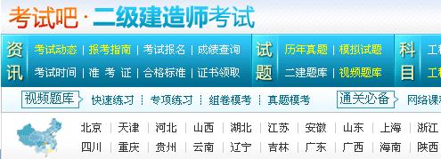 報考國家註冊二級建造師考試選擇省份的注意事項