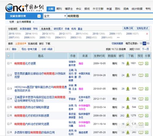 中國知網CNKI免費入口下載論文的方法教程