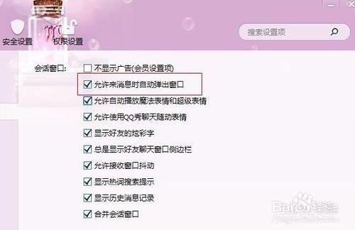 q在電腦上面聊自動彈窗解決的辦法