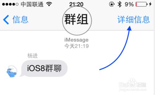 iMessage怎麼群聊，iOS8 iMessage簡訊群聊