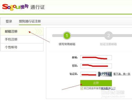 如何使用郵箱註冊搜狗通行證