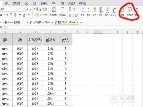 怎樣鎖定EXCEL表頭