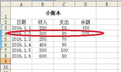 excel表格基本計算sum函式總和餘額運算