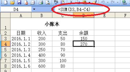 excel表格基本計算sum函式總和餘額運算