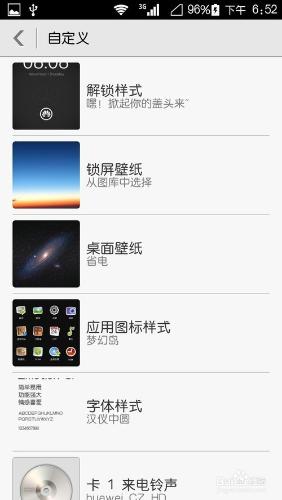 華為榮耀3c手機如何自定義主題百搭圖示鈴聲字型