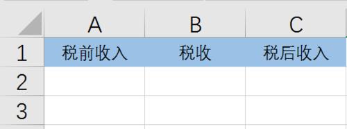 Excel2016：已知稅後收入，如何計算稅前收入