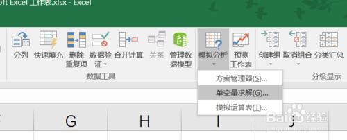 Excel2016：已知稅後收入，如何計算稅前收入