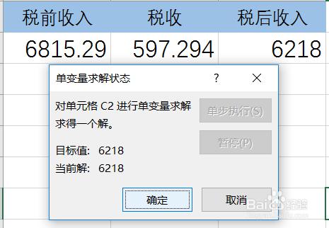 Excel2016：已知稅後收入，如何計算稅前收入