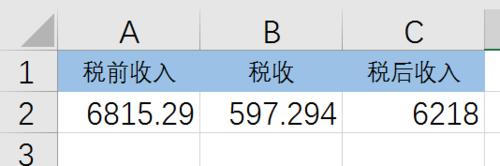 Excel2016：已知稅後收入，如何計算稅前收入