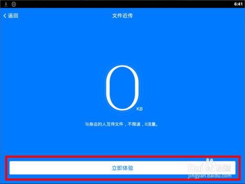 手機QQ檔案近傳功能怎麼用 如何0流量互傳檔案