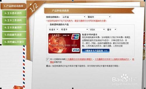 最牛信用卡申請教程