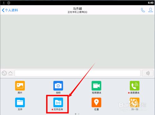 手機QQ檔案近傳功能怎麼用 如何0流量互傳檔案