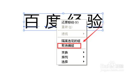 Illustrator文字編組怎麼用