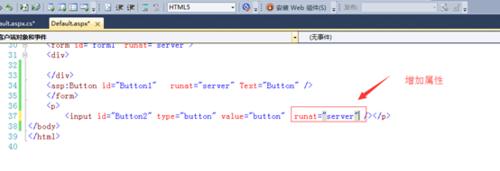 vs2010網站怎麼把html控制元件轉換成伺服器端控制元件
