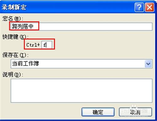 excel2007巨集的使用方法舉例“跨列居中”