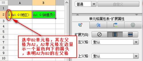 web自定義報表系統中的父子格如何設定