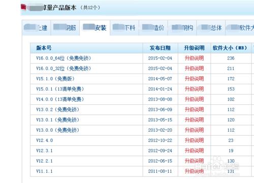 安裝預算軟體在魯班大學的下載與安裝