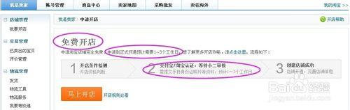 2015年淘寶最新開店流程
