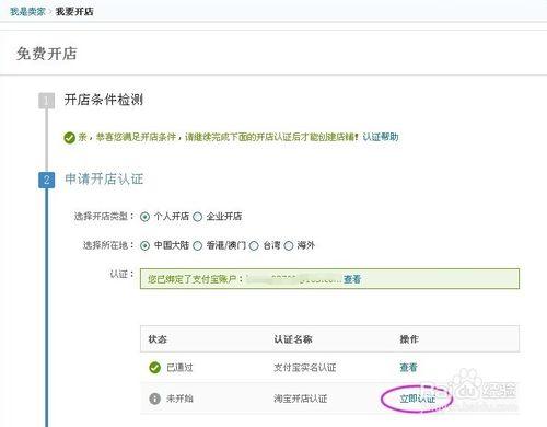 2015年淘寶最新開店流程