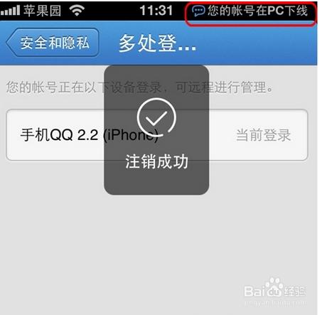 怎樣防止iphone洩露個人資訊？